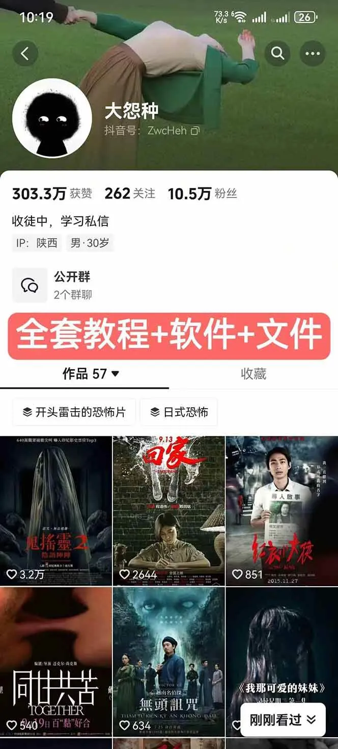 【精】大怨种恐怖解说精选独家课：电影下载+文案配音+片头封面，手把手教你冲击热门分成