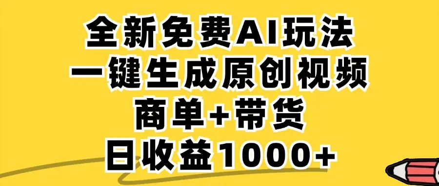 小红书商单AI故事绘本项目,十分钟一条原创爆款视频,条条作品上热门,不违规、不封号,小白、宝妈、学生党靠这个副业也能月入1w+ 小红书商单AI故事绘本项目,十分钟一条原创爆款视频,条条作品上热门,不违规、不封号,小白、宝妈、学生党靠这个副业也能月入1w+