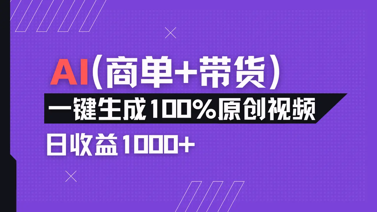 小红书故事绘本项目,十分钟一条原创爆款视频,宝妈、学生党靠这个副业也能月入3w+保姆级教程 小红书故事绘本项目,十分钟一条原创爆款视频,宝妈、学生党靠这个副业也能月入3w+保姆级教程