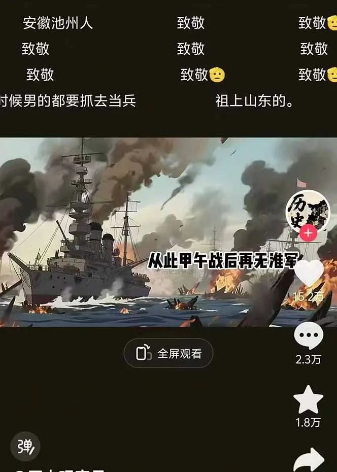 【精】历史动漫赛道撸分成：起号、文案、素材、配音、剪辑，单视频收益破万