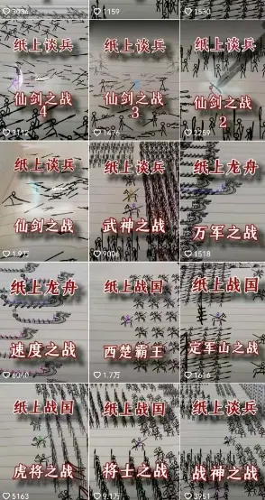 火柴人短视频-纸上谈兵,独一无二的视频展示风格,国风,战争动画,短视频差异化新赛道 火柴人短视频-纸上谈兵,独一无二的视频展示风格,国风,战争动画,短视频差异化新赛道