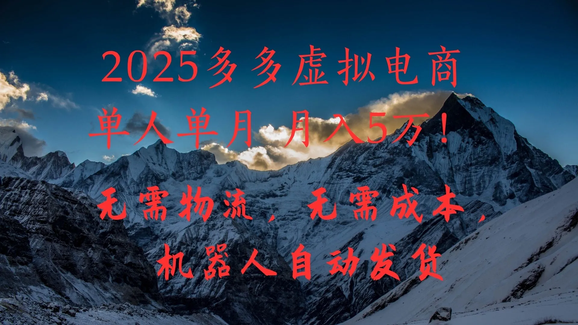 个人月入1W+,拼多多读虚拟商矩阵高阶玩法 个人月入1W+,拼多多读虚拟商矩阵高阶玩法