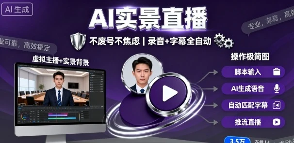 【精】宝子哥9月20日线下课，AI实景直播，不废号不焦虑(录音+字幕)