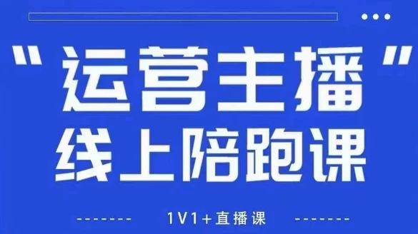 【精】猴帝1600线上课,拉爆自然流,做懂流量的主播,新规政策下,自然流破圈攻略【更新10月】 【精】猴帝1600线上课,拉爆自然流,做懂流量的主播,新规政策下,自然流破圈攻略【更新10月】