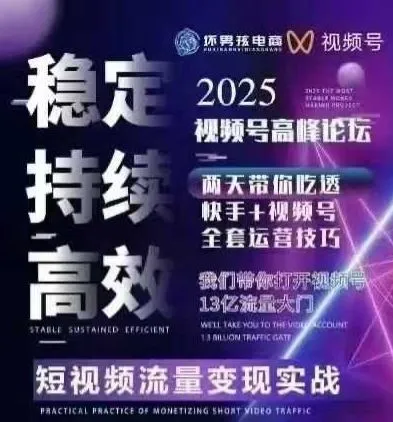 【精】坏男孩电商视频号7月1号线下课,视频号短引、精细化模型打法,三频共振,无人,快手全站精细化运营 【精】坏男孩电商视频号7月1号线下课,视频号短引、精细化模型打法,三频共振,无人,快手全站精细化运营