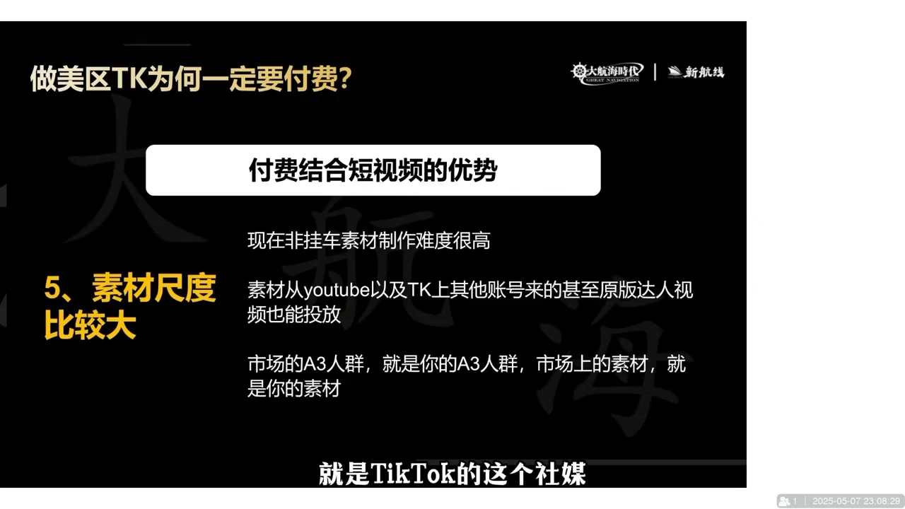 【精】三千老师·TikTok电商从0到千万GMV实战课