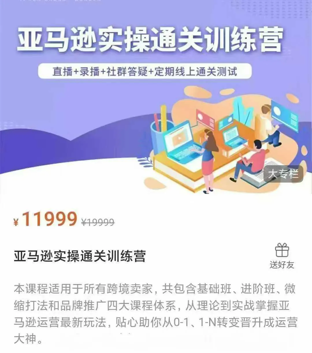 【精】2025-2026老陈聊跨境:亚马逊实操通关训练营37期、38期、39期、40期)(含选品、广告、Listing、AI应用) 【精】2025-2026老陈聊跨境:亚马逊实操通关训练营37期、38期、39期、40期)(含选品、广告、Listing、AI应用)
